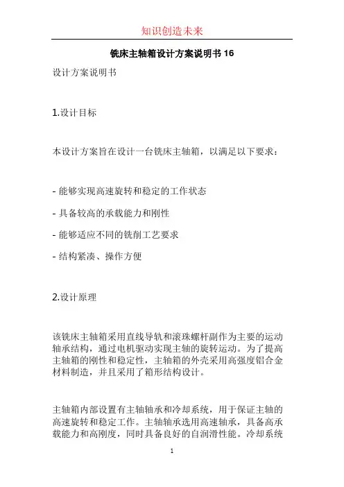 铣床主轴箱设计方案说明书16