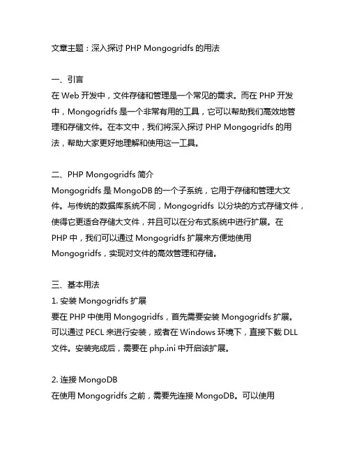 php mongogridfs 用法