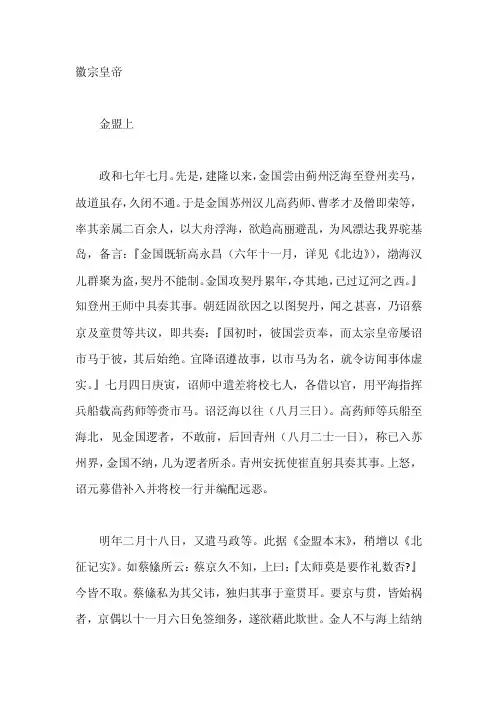 徽宗皇帝——精选推荐