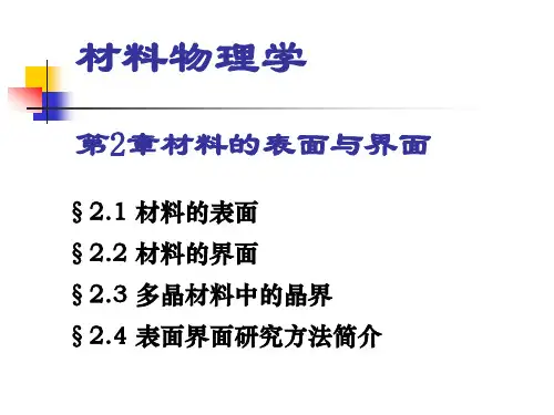 材料物理学PPT课件