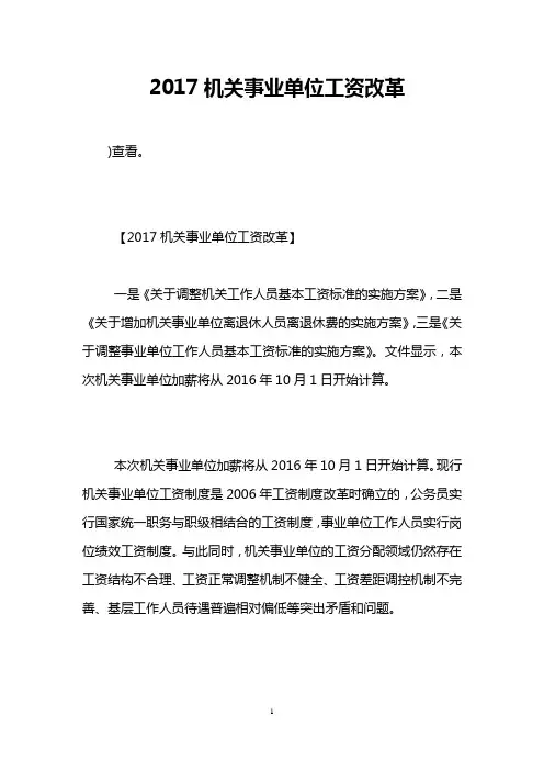 2017机关事业单位工资改革