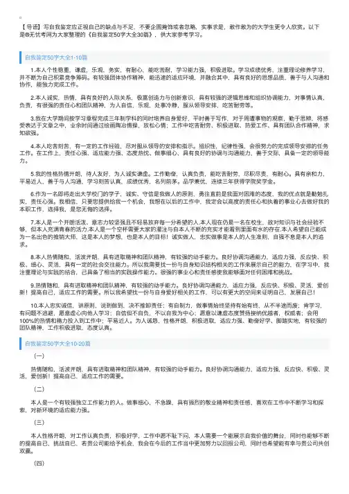 自我鉴定50字大全30篇