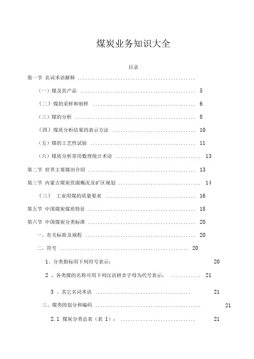 煤炭业务知识大全