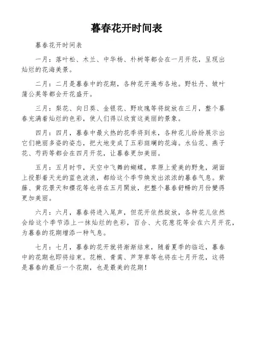 暮春花开时间表