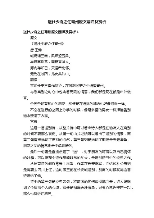 送杜少府之任蜀州原文翻译及赏析