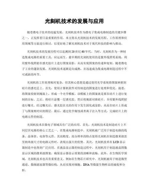 光刻机技术的发展与应用