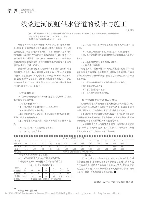 浅谈过河倒虹供水管道的设计与施工