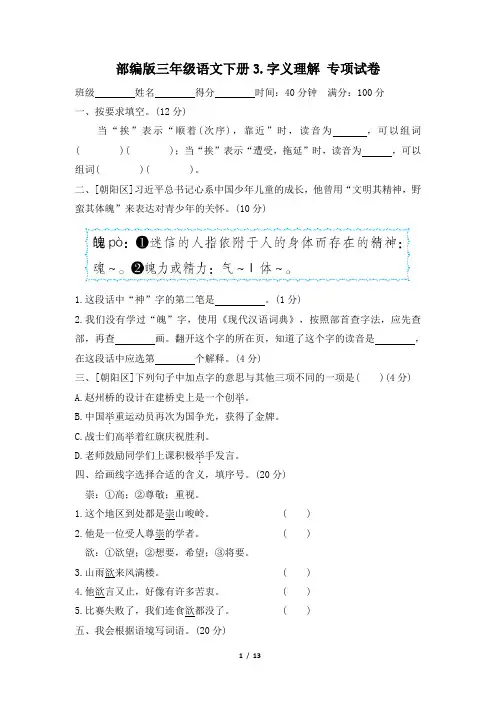 部编版三年级语文下册期末《字义理解》专项精选试卷 附答案