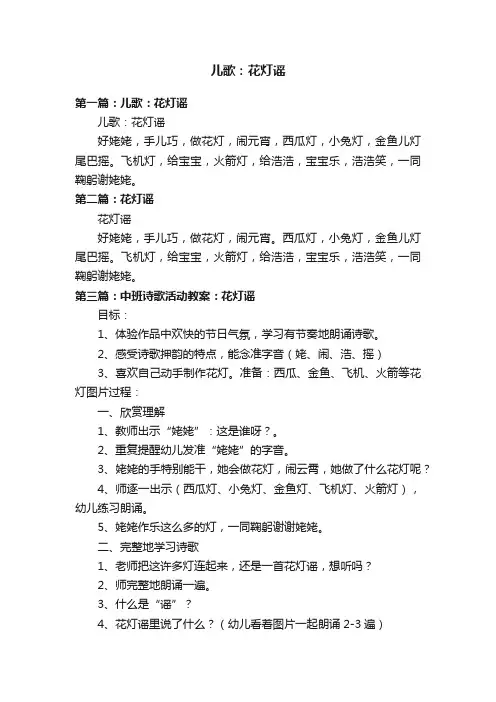 儿歌：花灯谣
