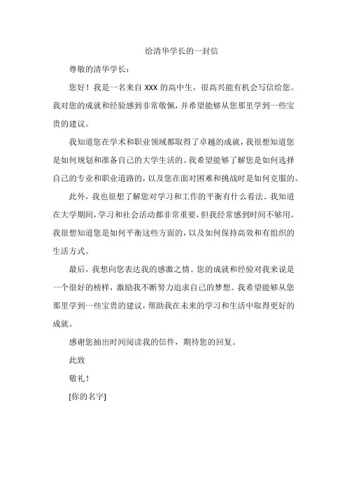 给清华学长的一封信