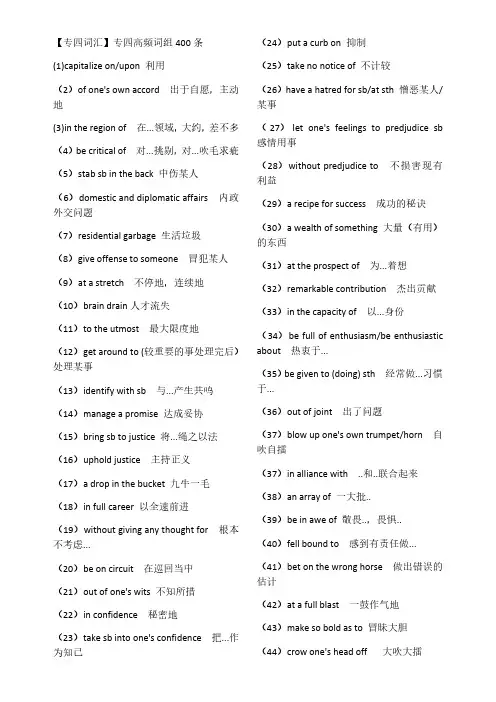 专四高频词组