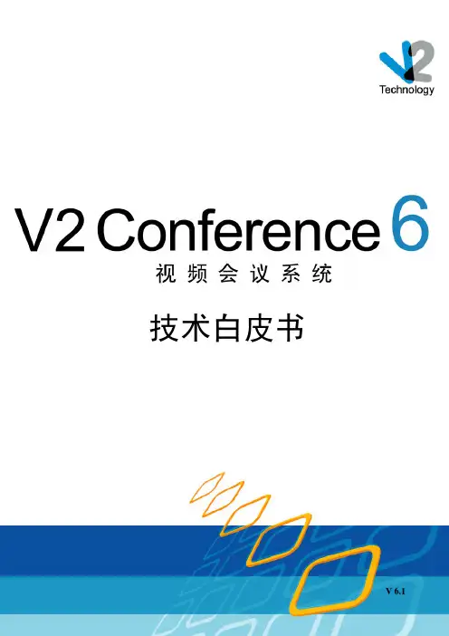 技术白皮书
