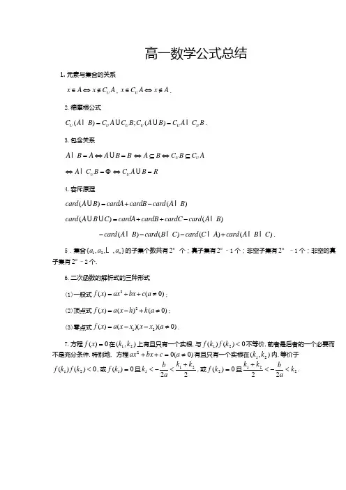 高一数学公式总结