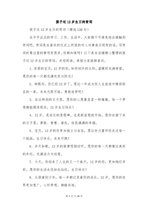 孩子过12岁生日的贺词