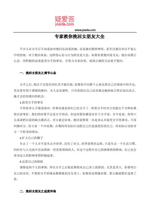 专家教你挽回女朋友大全
