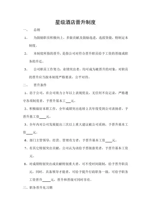 星级酒店晋升制度