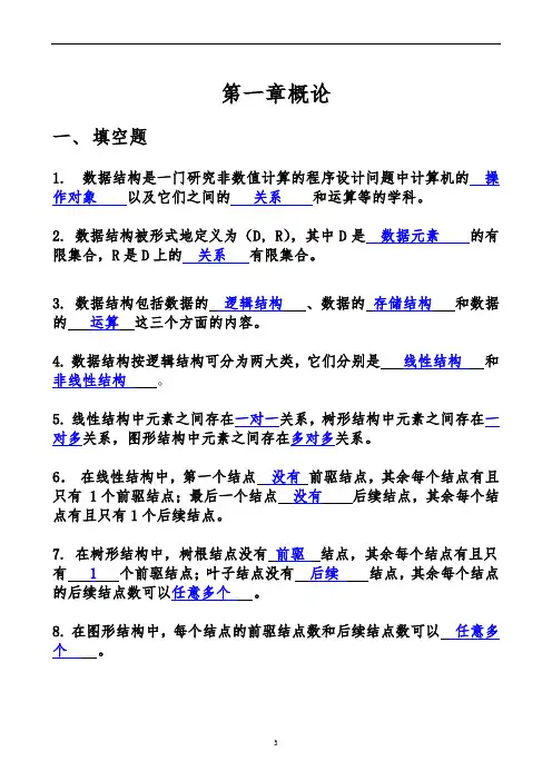 数据结构第1章 练习题及答案