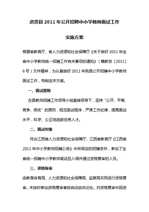 XXXX教师招聘