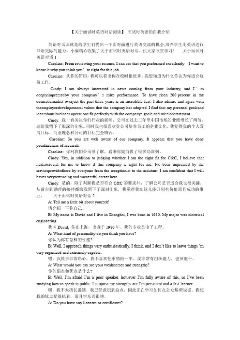【关于面试时英语对话阅读】 面试时英语的自我介绍
