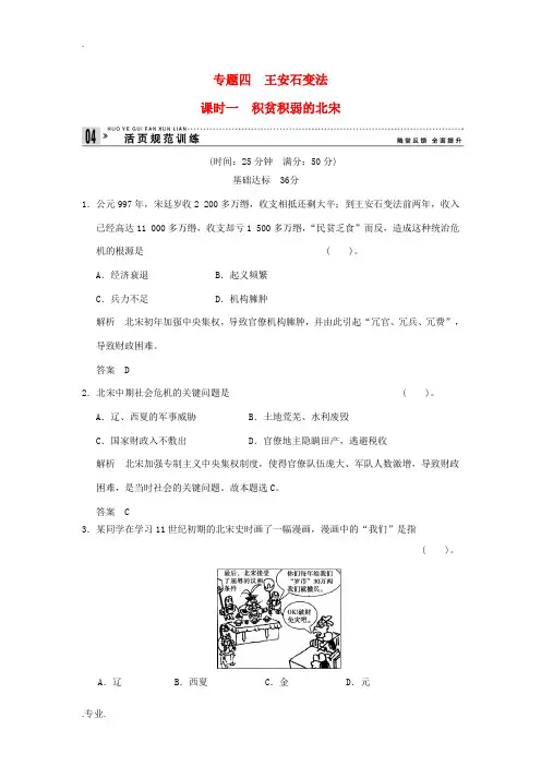 2013-2014高中历史 4.1 积贫积弱的北宋同步练习 人民版选修1