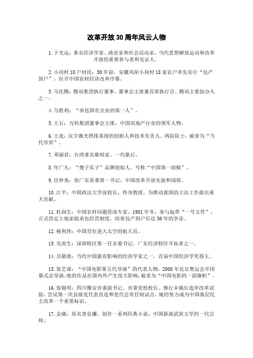 改革开放30周年风云人物