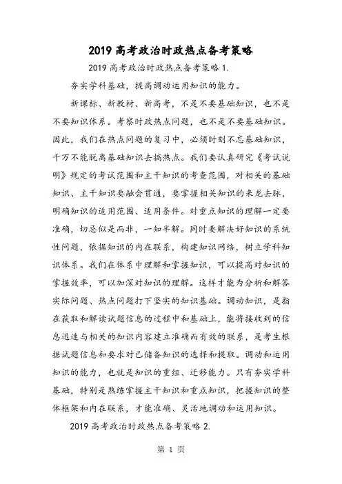 高考政治时政热点备考策略