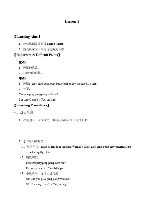 三年级下册英语教案-UNIT ONE SPRING IS HERE Lesson 1 北京版