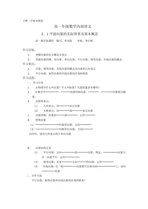 卫辉一中校本教平面向量的内部讲义