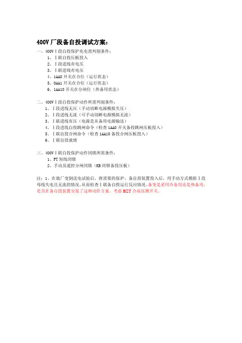 备自投调试方案