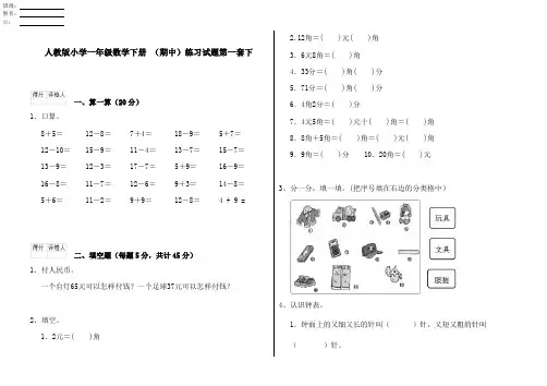 人教版小学一年级数学下册 (期中)练习试题第一套下
