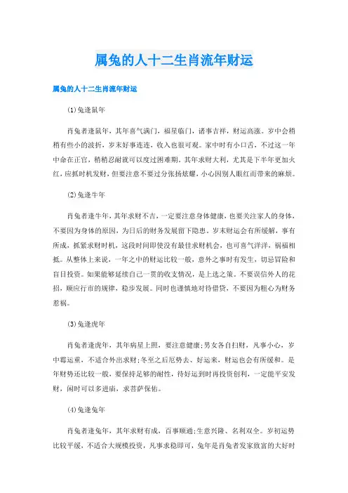 属兔的人十二生肖流年财运