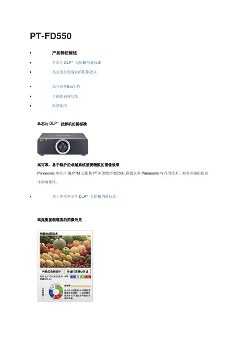 松下FD550投影机资料