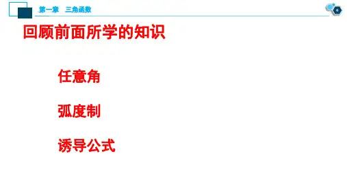 5.1 正弦函数的图象与性质