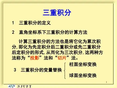 16重积分——直角坐标系下三重积分的计算