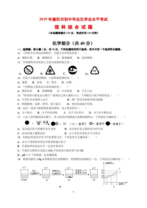 2019年湖北省襄阳市中考化学试题及参考答案(word解析版)