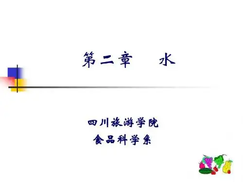 第二章 水