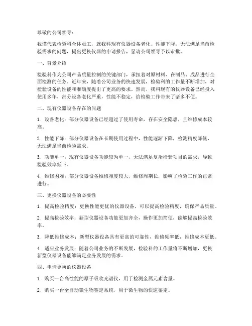 检验科更换仪器申请报告