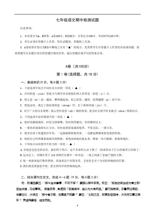 初中语文七年级下期半期考试题及答案