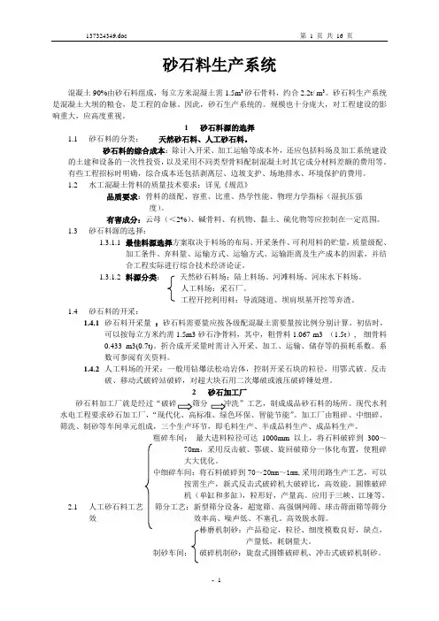 砂石加工系统