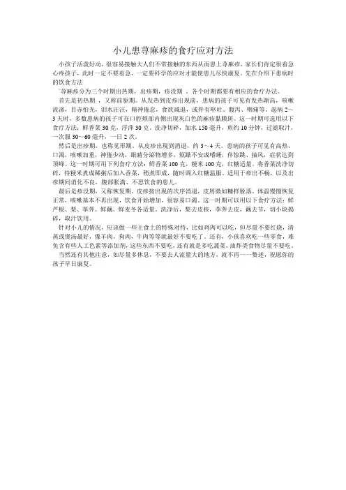 小儿患荨麻疹的食疗应对方法