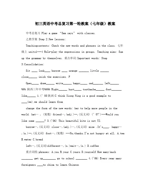 初三英语中考总复习第一轮教案(七年级)教案