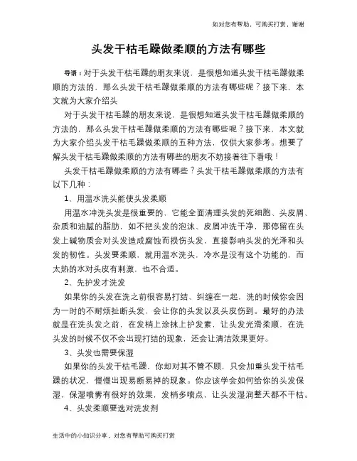 头发干枯毛躁做柔顺的方法有哪些