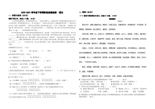2020-2021学年度下学期阶段质量检测八年语文