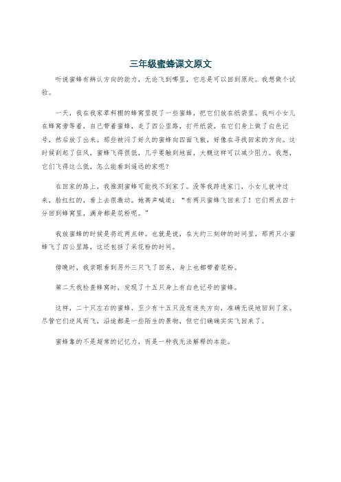 三年级蜜蜂课文原文