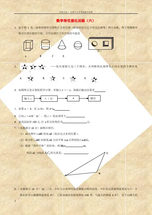 七年级数学下学期期末培优强化训练6新人教版