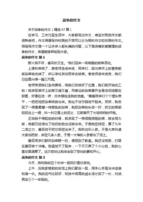 战争的作文