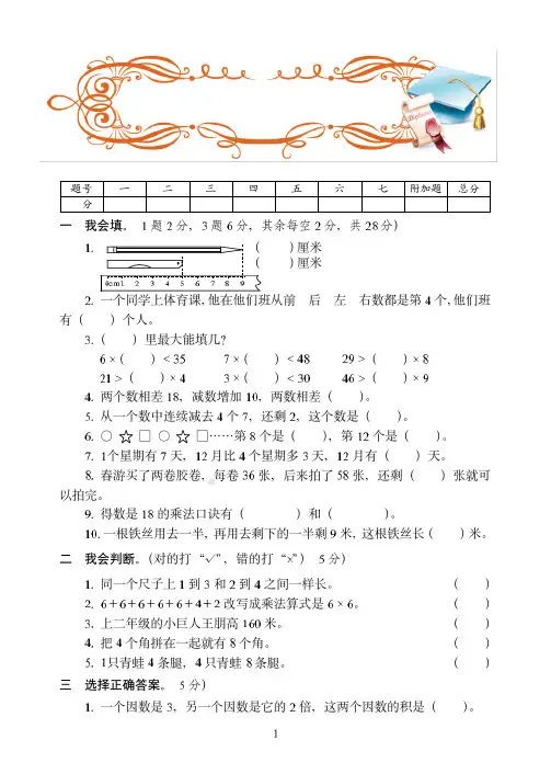 青岛市2019-2020人教版二年级上学期数学期末培优训练试卷(4)附答案