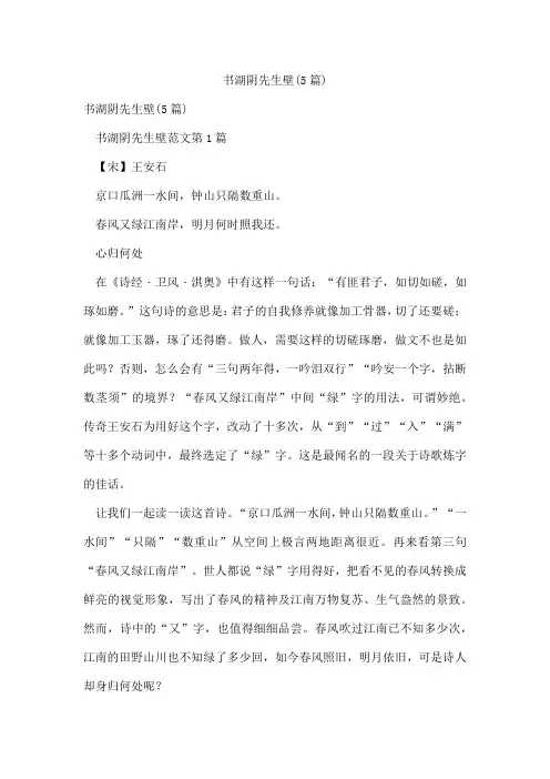 书湖阴先生壁(5篇)