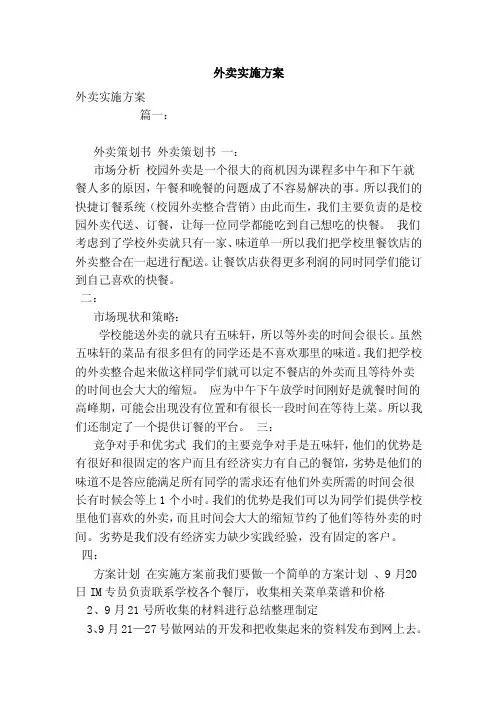 外卖实施方案（范本）