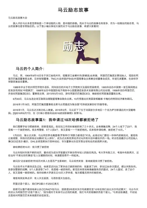 马云励志故事